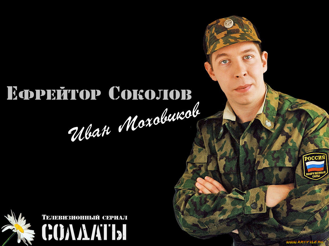 Метки солдат. Соколов солдаты. Соколов из солдат. Ефрейтор.